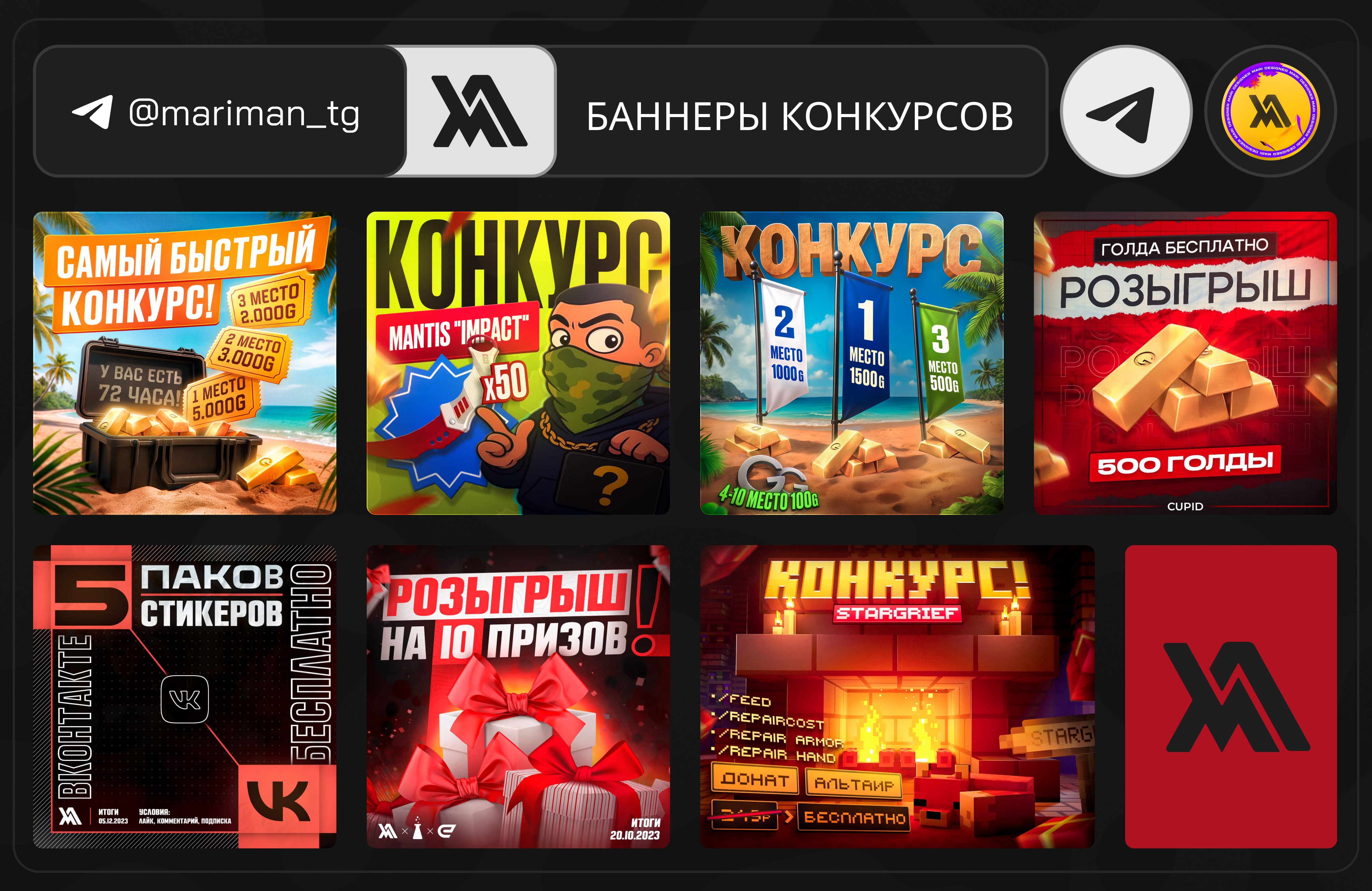 Серия конкурсных баннеров
